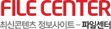p2p사이트 순위 best10 파일센터
